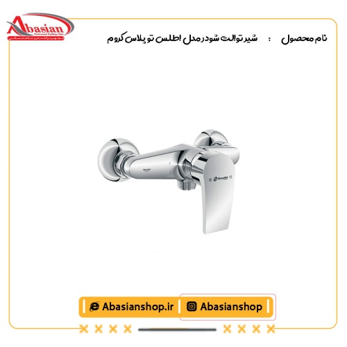 شیر توالت شودر مدل اطلس تو پلاس کروم