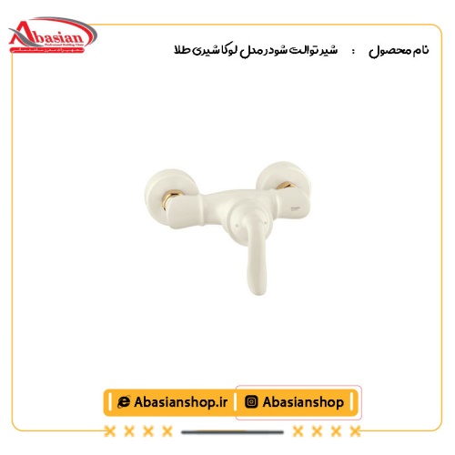 شیر توالت شودر مدل لوکا شیری طلا