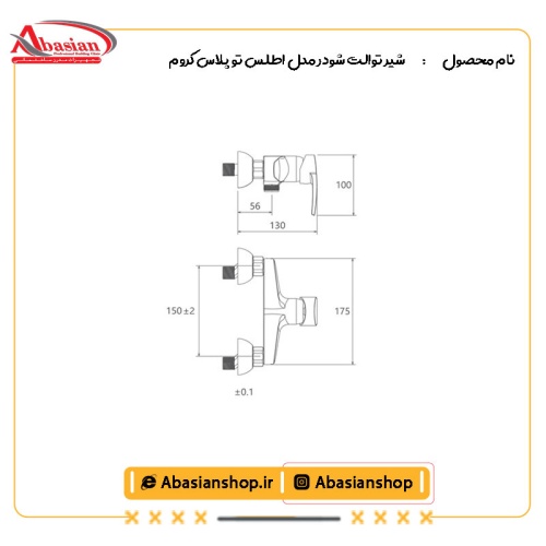 نقشه شیر توالت شودر مدل اطلس تو پلاس کروم