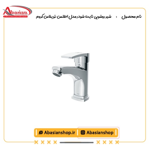شیر روشویی ثابت شودر مدل اطلس تو پلاس کروم
