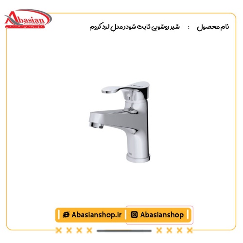 شیر روشویی ثابت شودر مدل لرد کروم