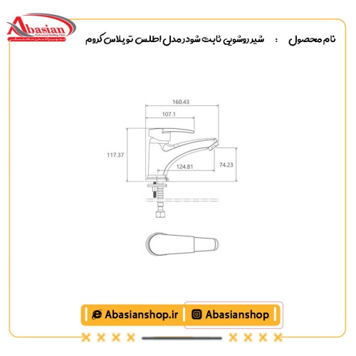 نقشه شیر روشویی ثابت شودر مدل اطلس تو پلاس کروم