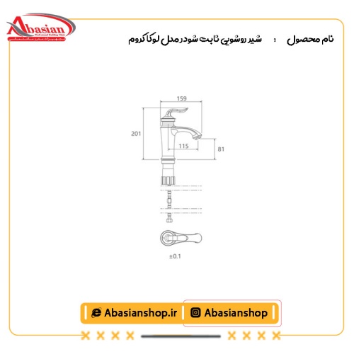 نقشه شیر روشویی ثابت شودر مدل لوکا کروم