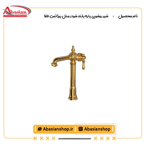 شیر روشویی پایه بلند شودر مدل بیزانس طلا