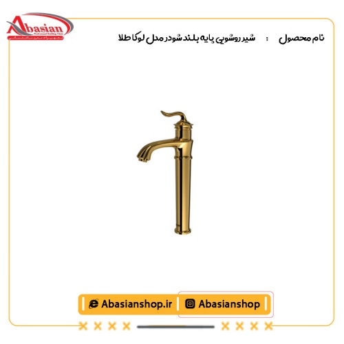 شیر روشویی پایه بلند شودر مدل لوکا طلا