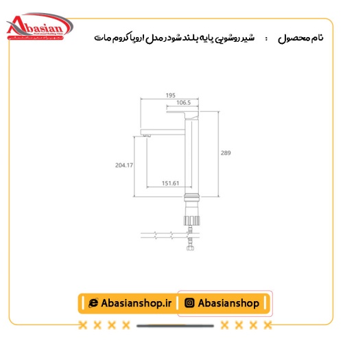 نقشه شیر روشویی پایه بلند شودر مدل اروپا کروم مات