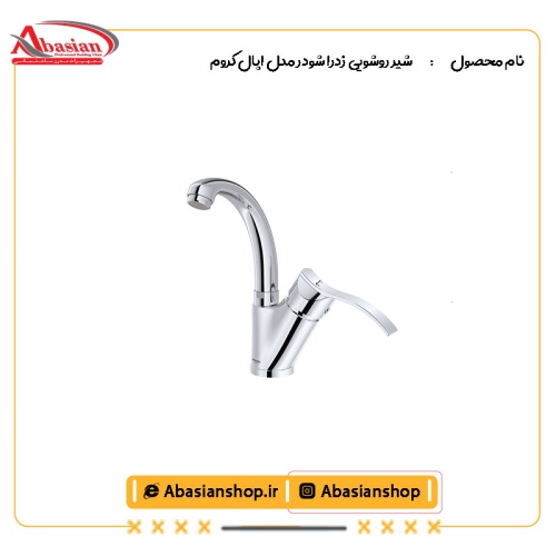 شیر روشویی زدرا شودر مدل اپال کروم
