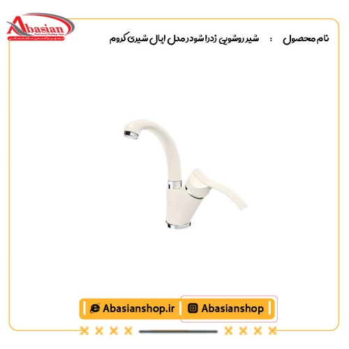 شیر روشویی زدرا شودر مدل اپال شیری کروم