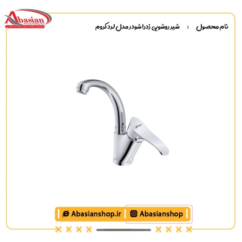 شیر روشویی زدرا شودر مدل لرد کروم