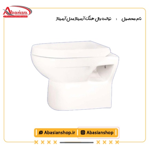 توالت فرنگی وال هنگ آرمیتاژ مدل آرمیتاژ