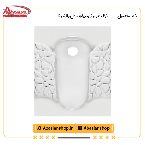 توالت زمینی مروارید مدل والنتینا